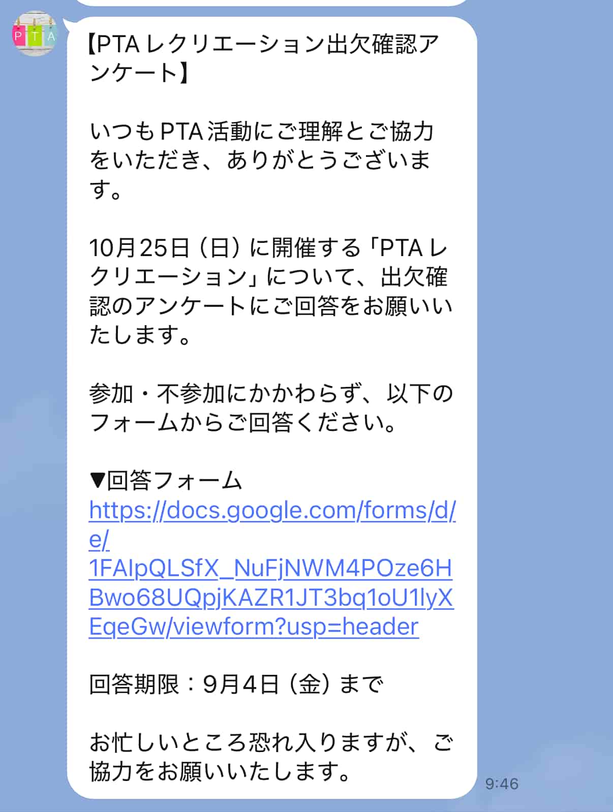 Googleフォームを使う場合