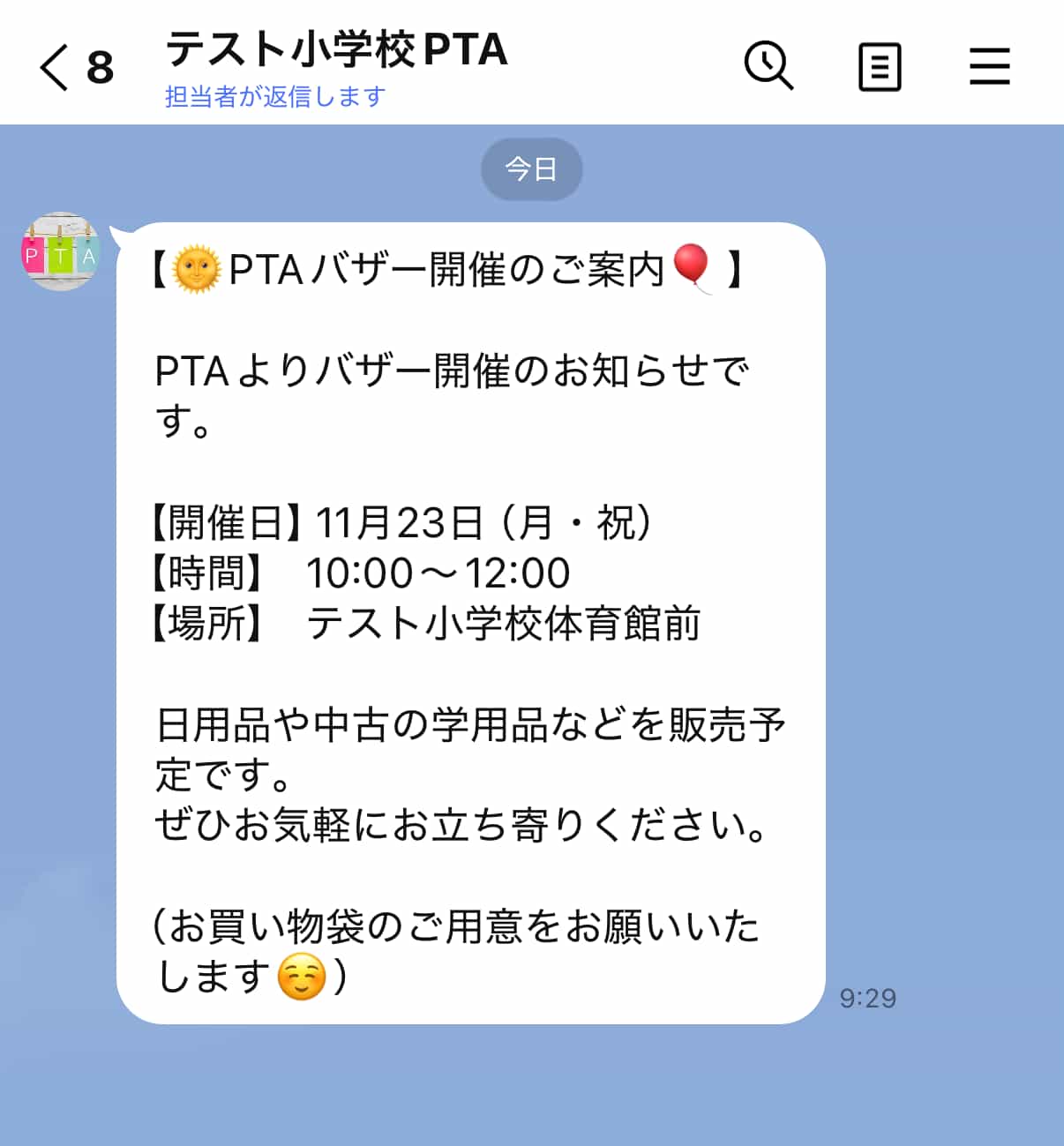 PTAの行事やイベントのお知らせ