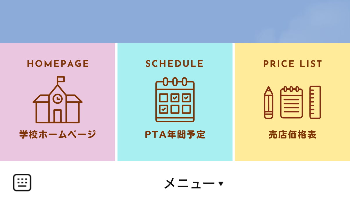 リッチメニュー