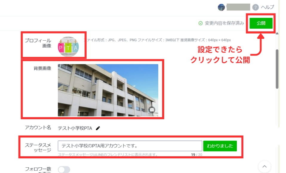 プロフィール画像や背景画像、ステータスメッセージ