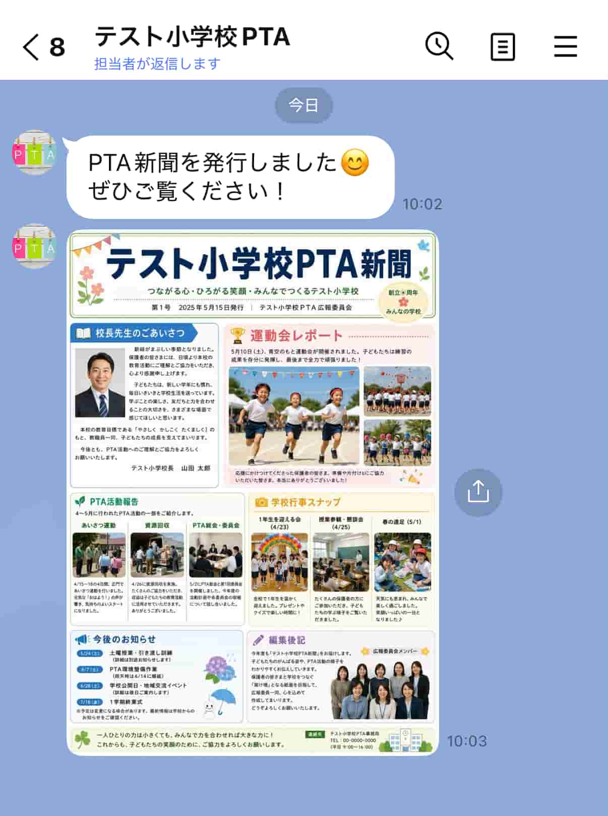 PTA活動報告や広報