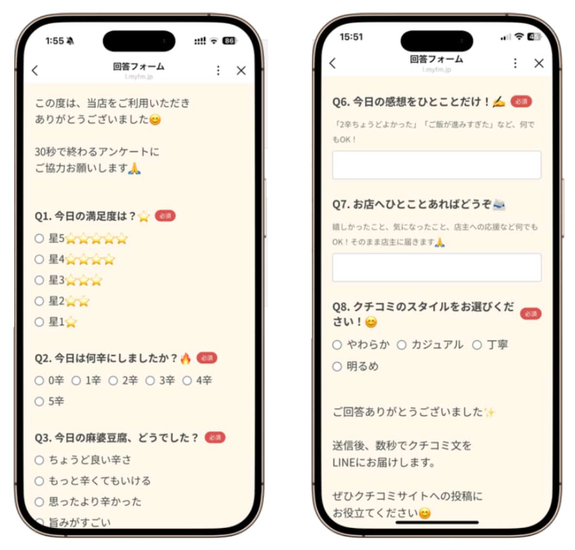 LINEにアンケートが届く