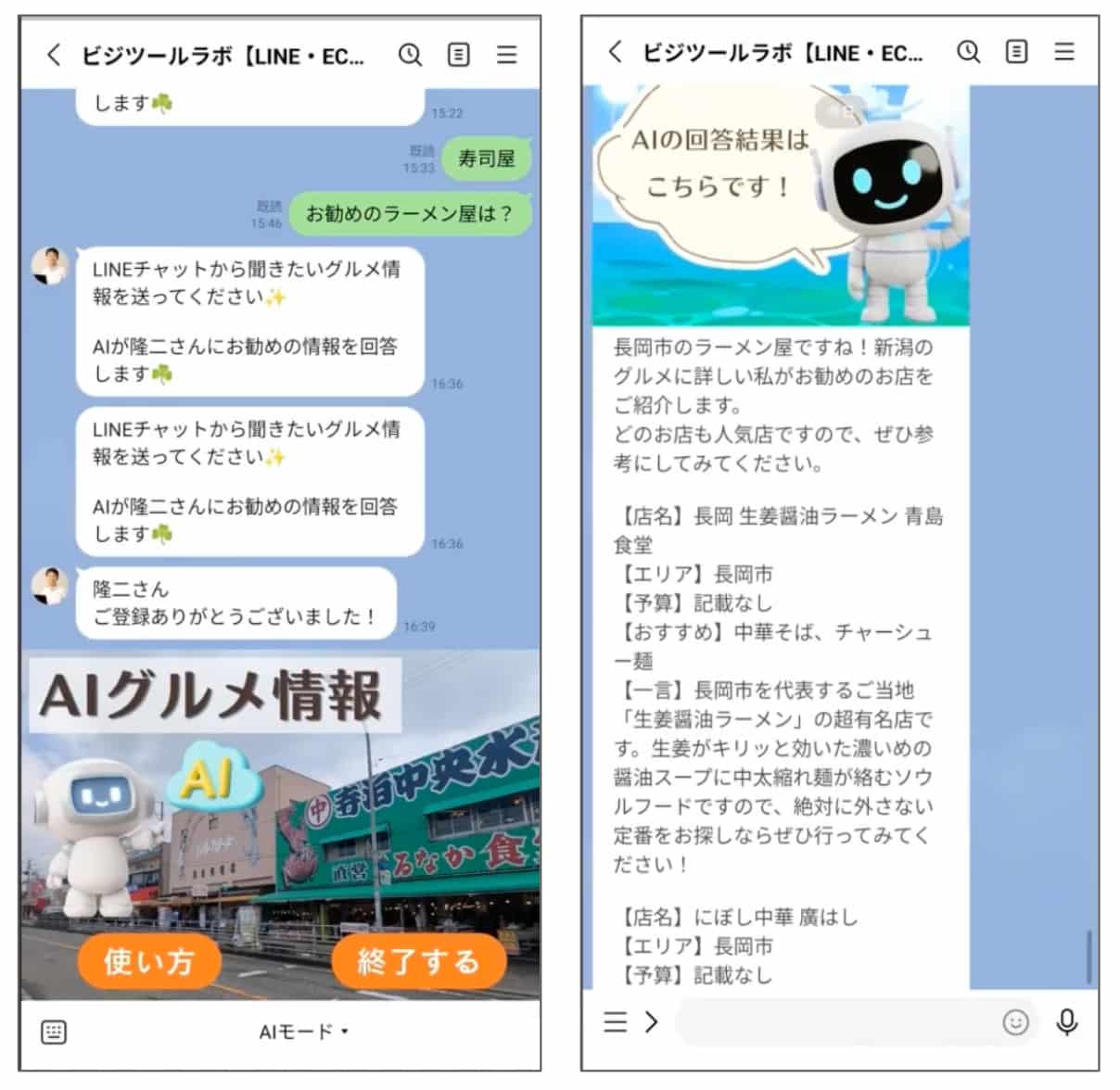 新潟のグルメ情報をLINEで提案するAIボット