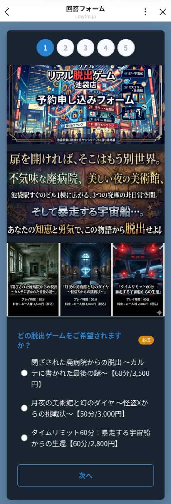 没入感のある予約フォーム