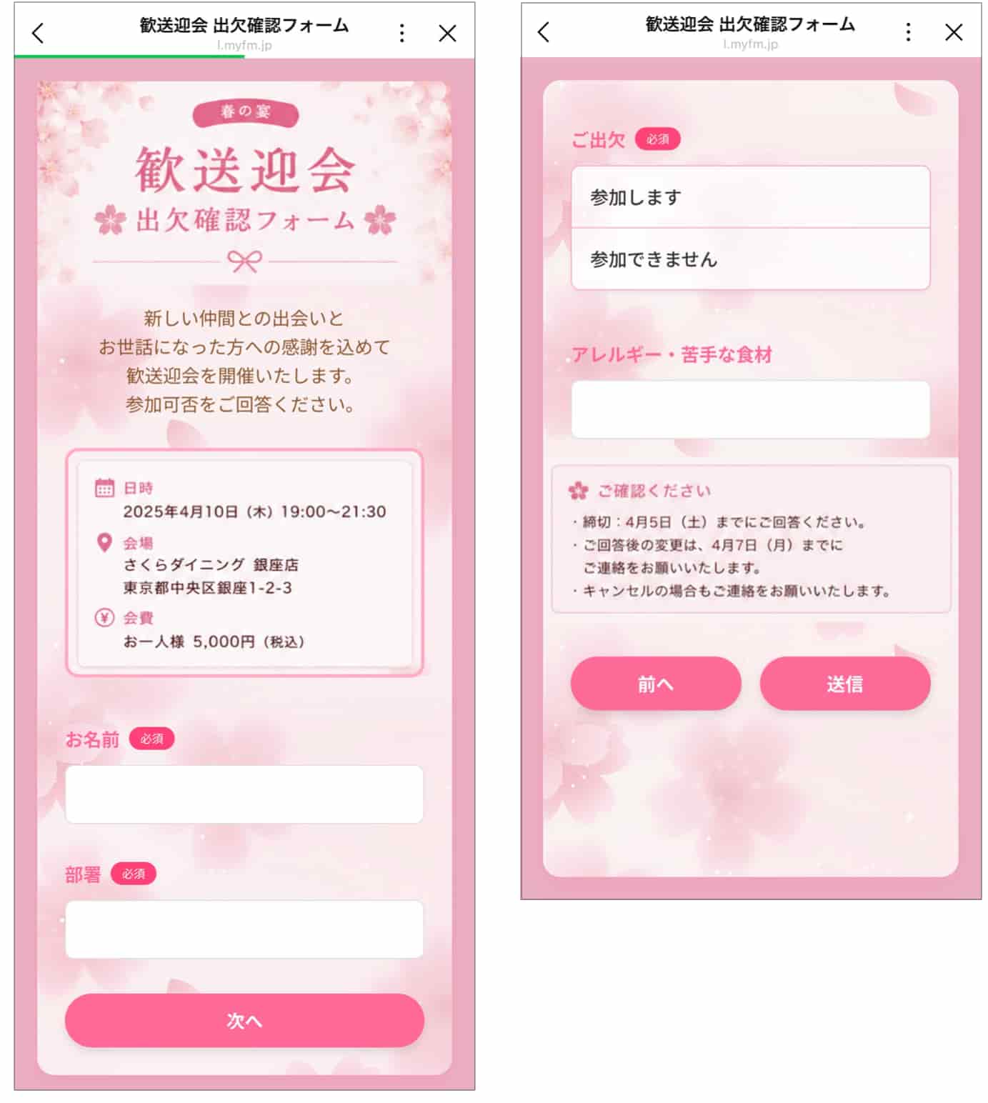 歓送迎会 出欠確認