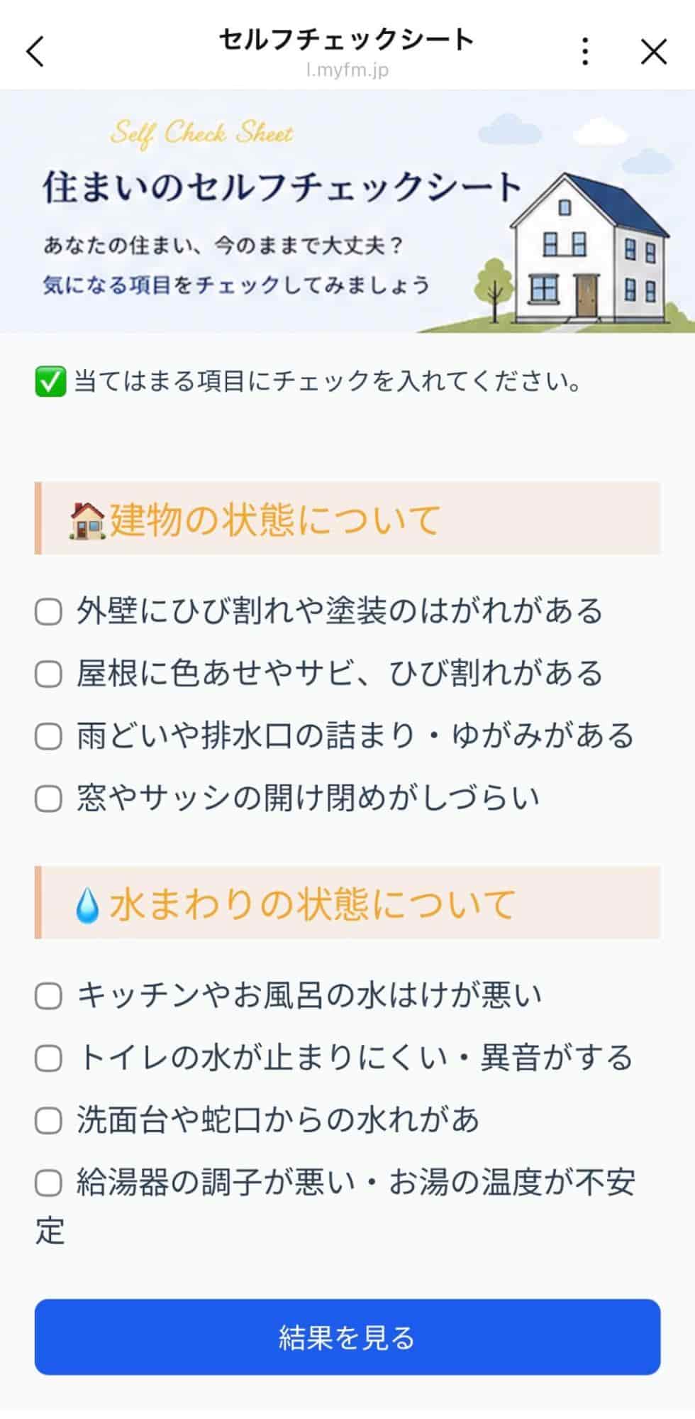セルフチェックシート