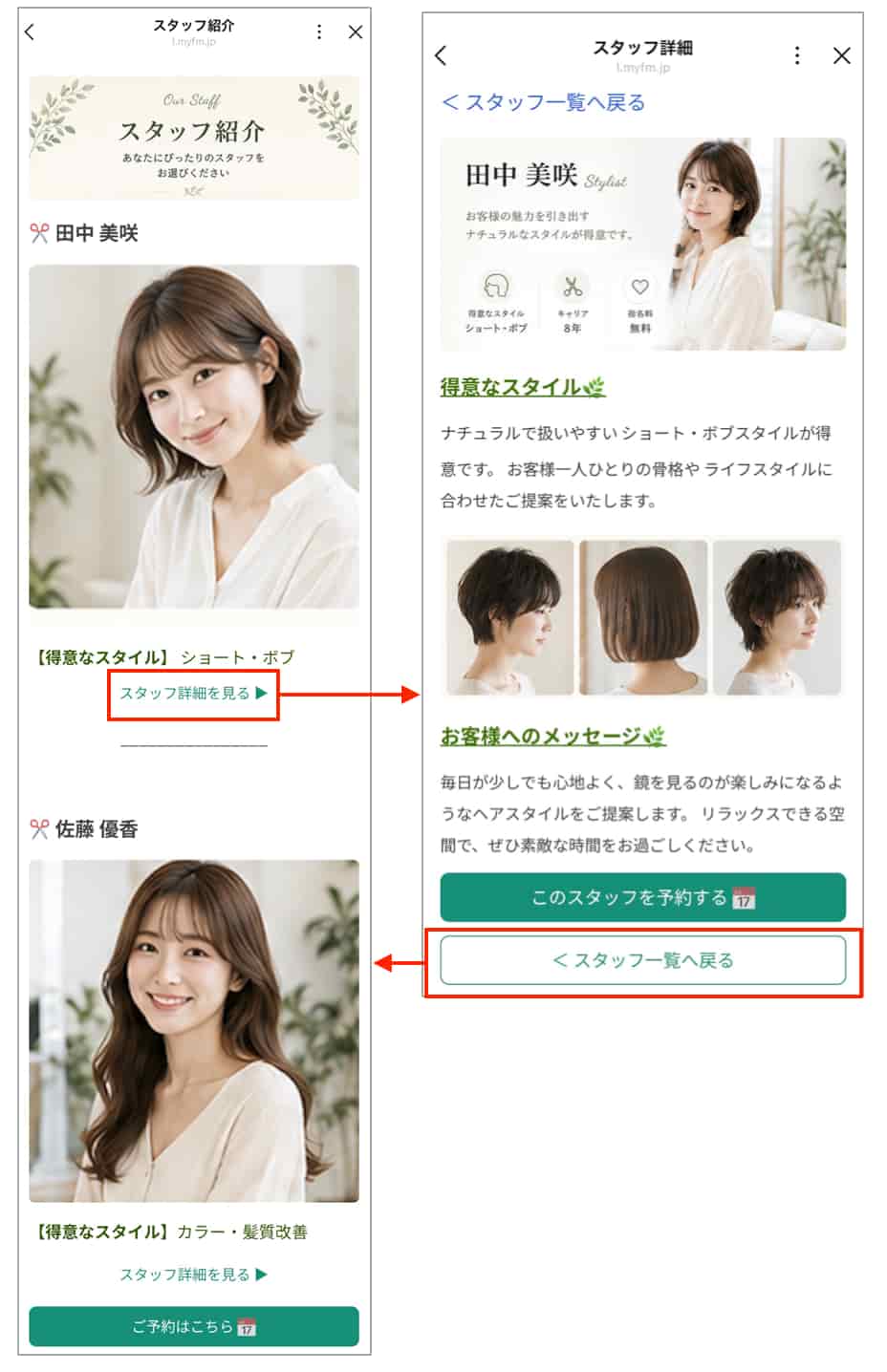 スタッフ紹介