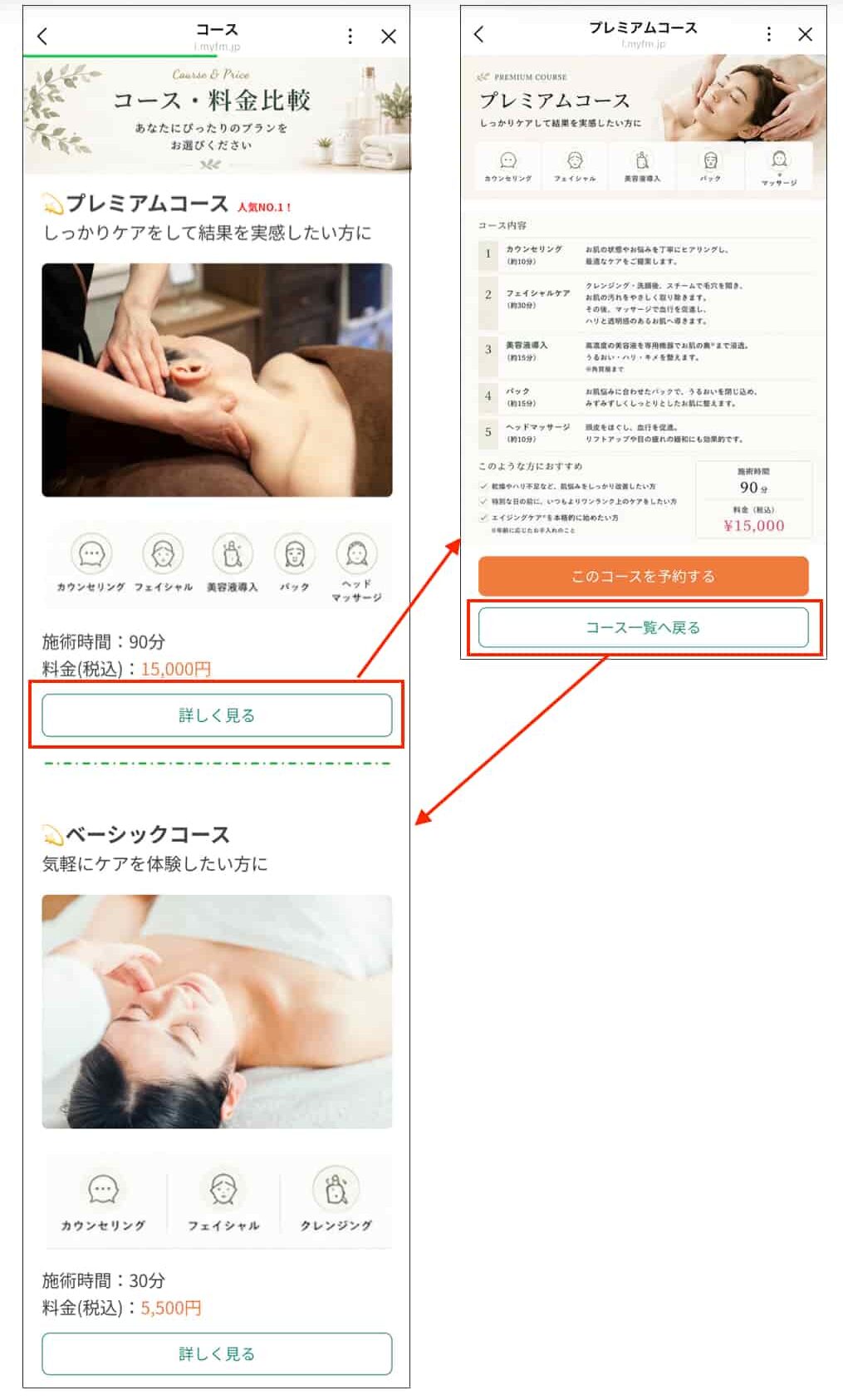 コース詳細介