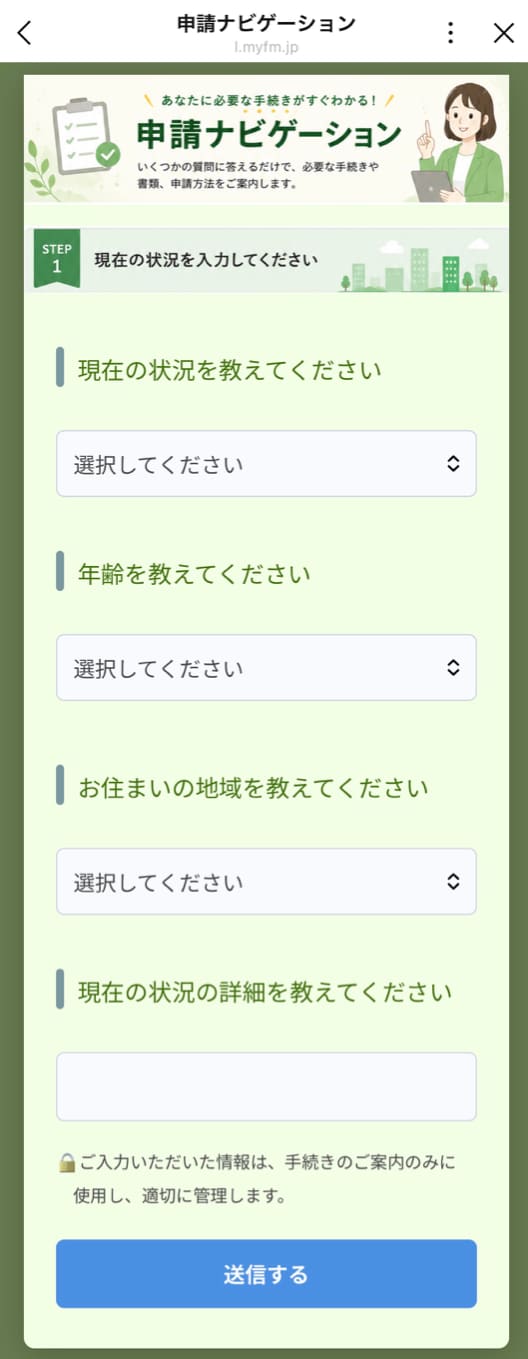 申請ナビゲーション