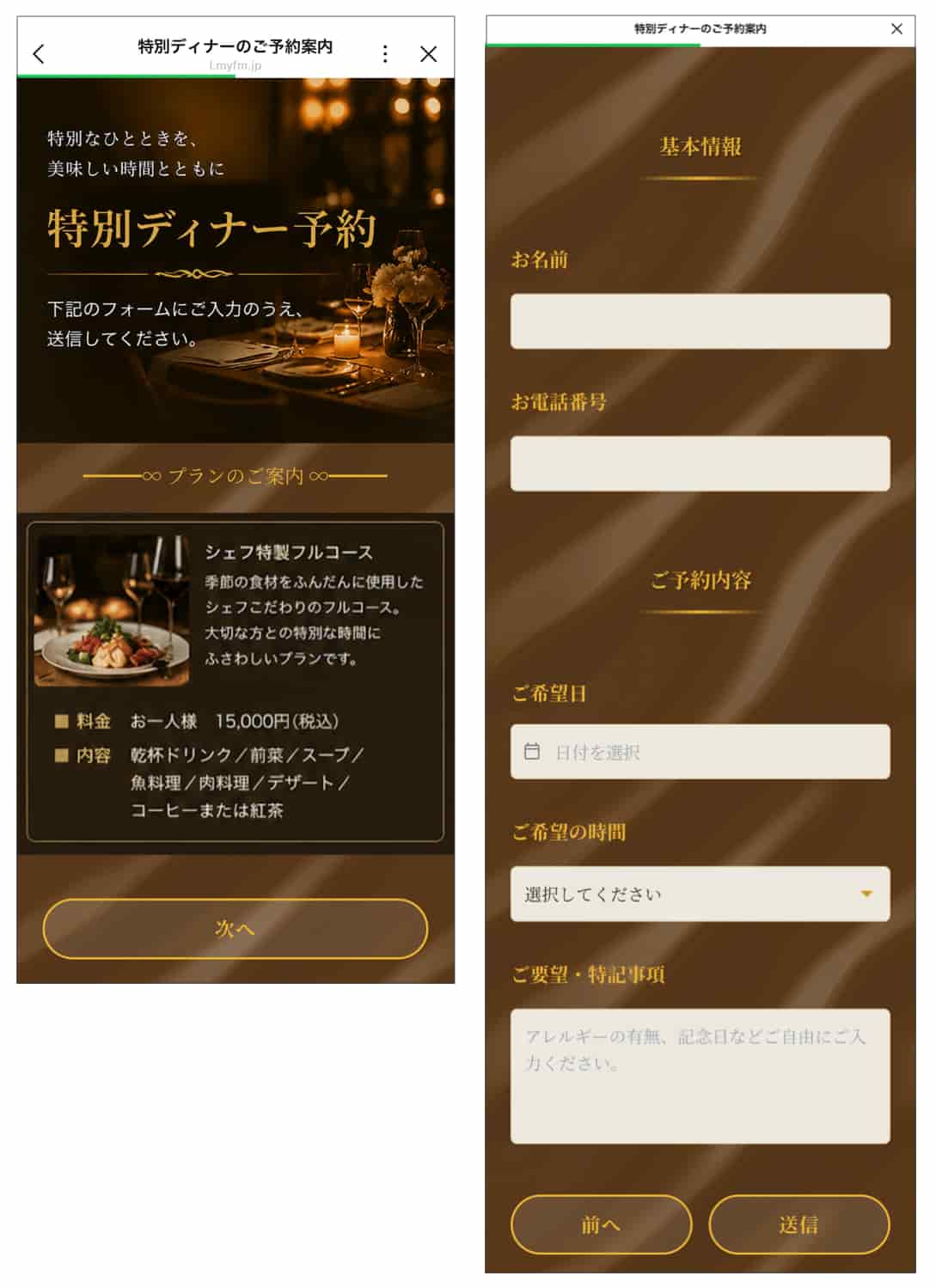 特別ディナー予約
