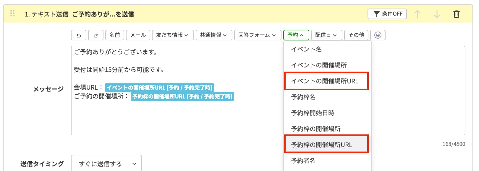 メッセージに開催場所URLを差し込み