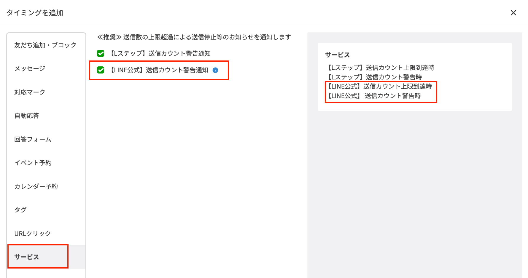 送信数の通知を設定可能に