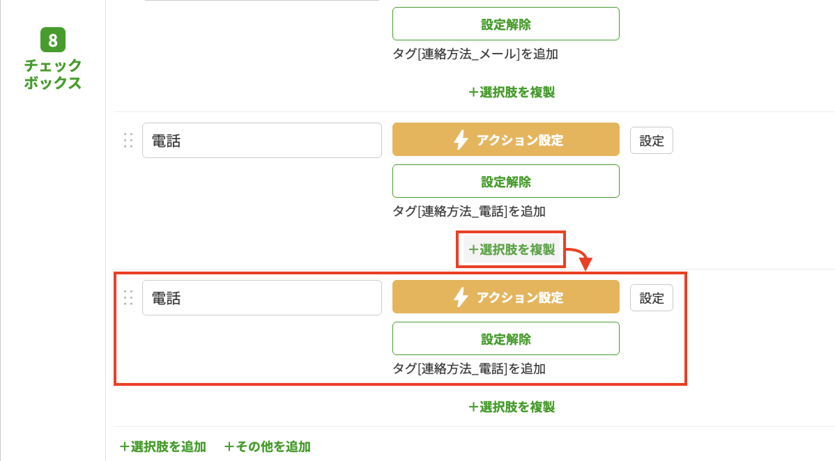 選択肢タイプの項目