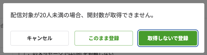 一斉配信