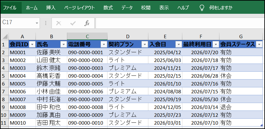 テーブル機能でデータベース化