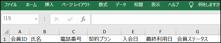 管理する項目