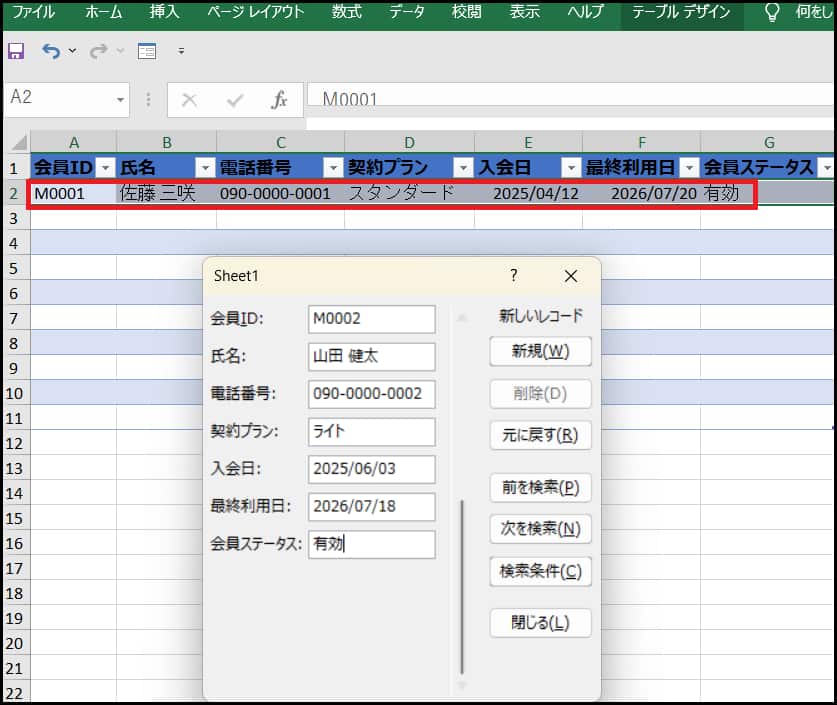 顧客管理表の新しい行へ反映