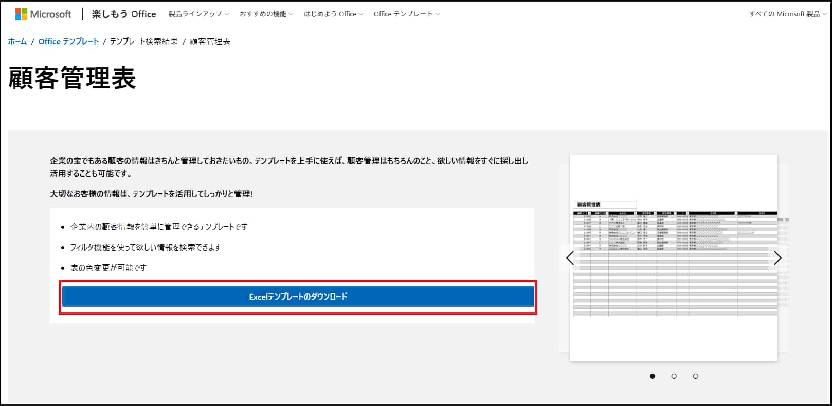 エクセルで使える顧客管理テンプレート