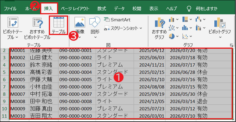 テーブル機能でデータベース化