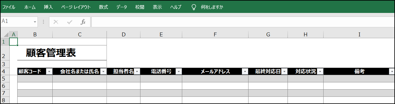 「最終対応日」「対応状況」といった項目を追加