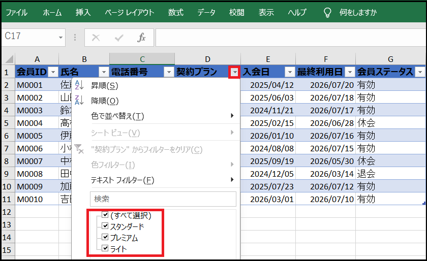 各項目にフィルターが設定され検索や並び替え