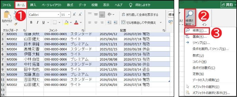 「②検索と選択」→「③検索」