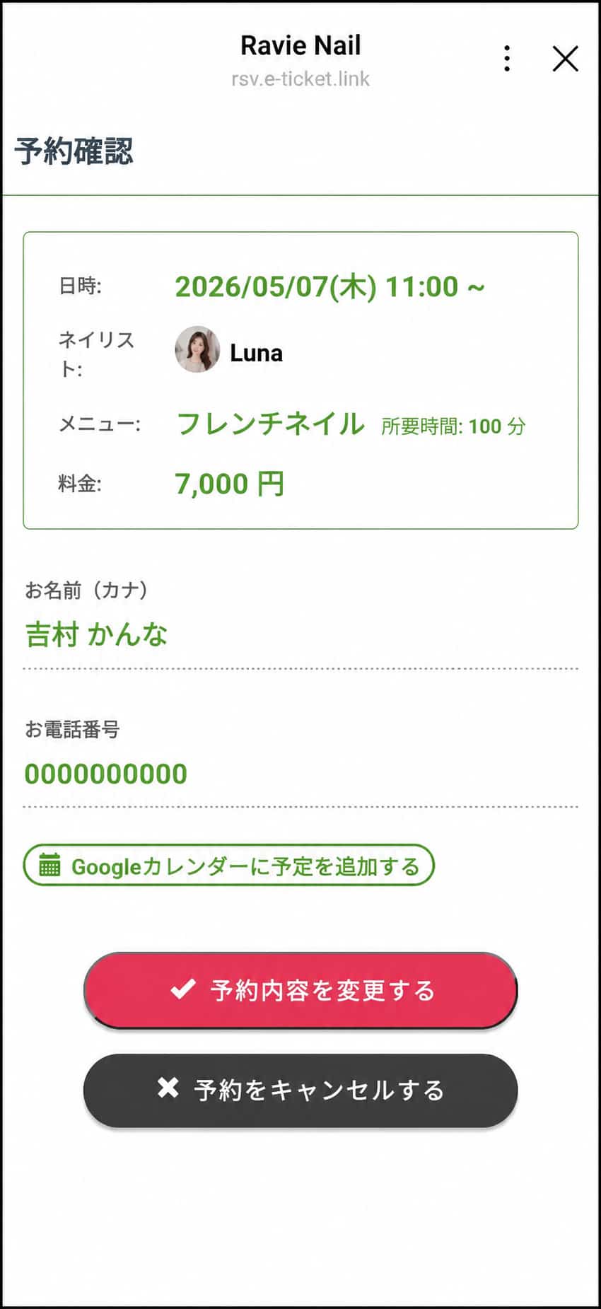 予約確認・変更・キャンセル画面