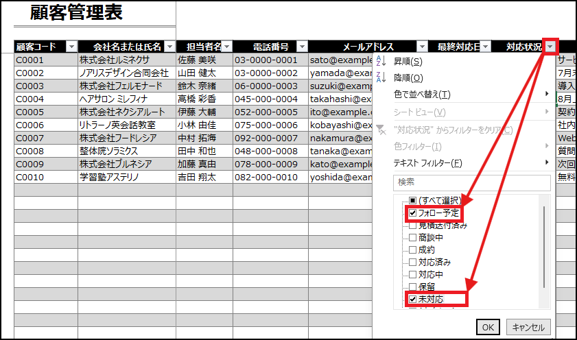 フィルター機能で検索しやすくする