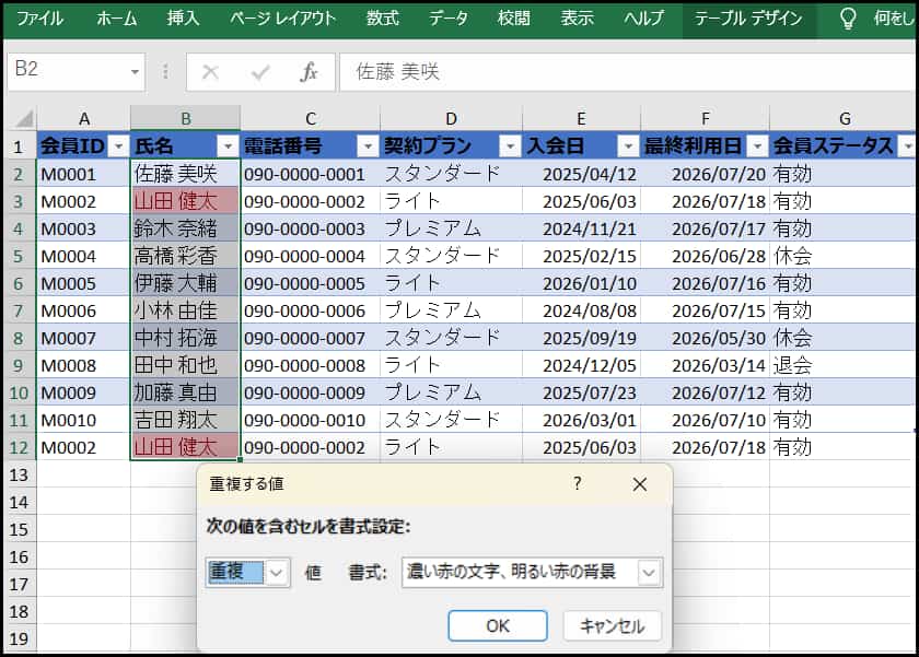 重複チェック