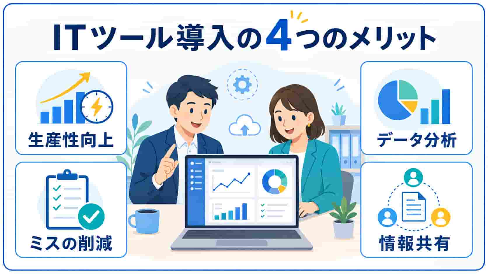 ITツール