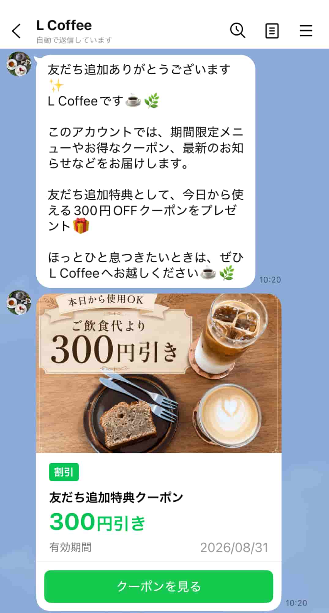 友だち追加時に配信する「あいさつメッセージ」