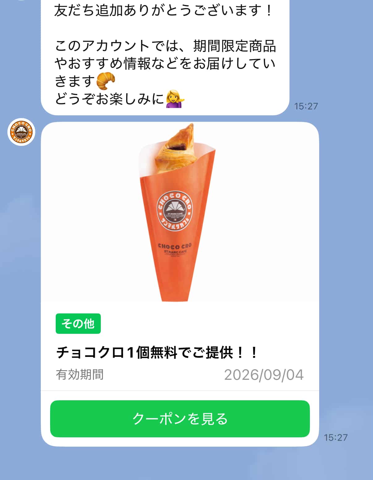 友だち追加でもらえるクーポンをSNSで告知