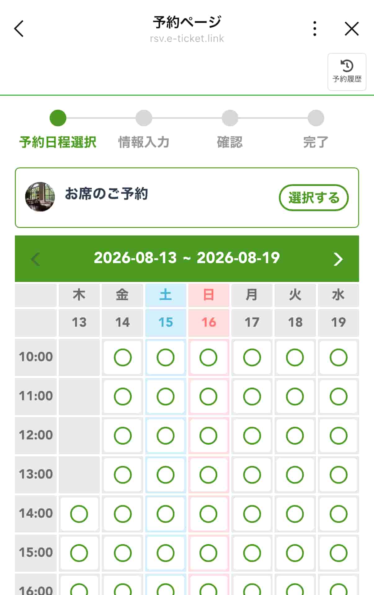 予約管理機能