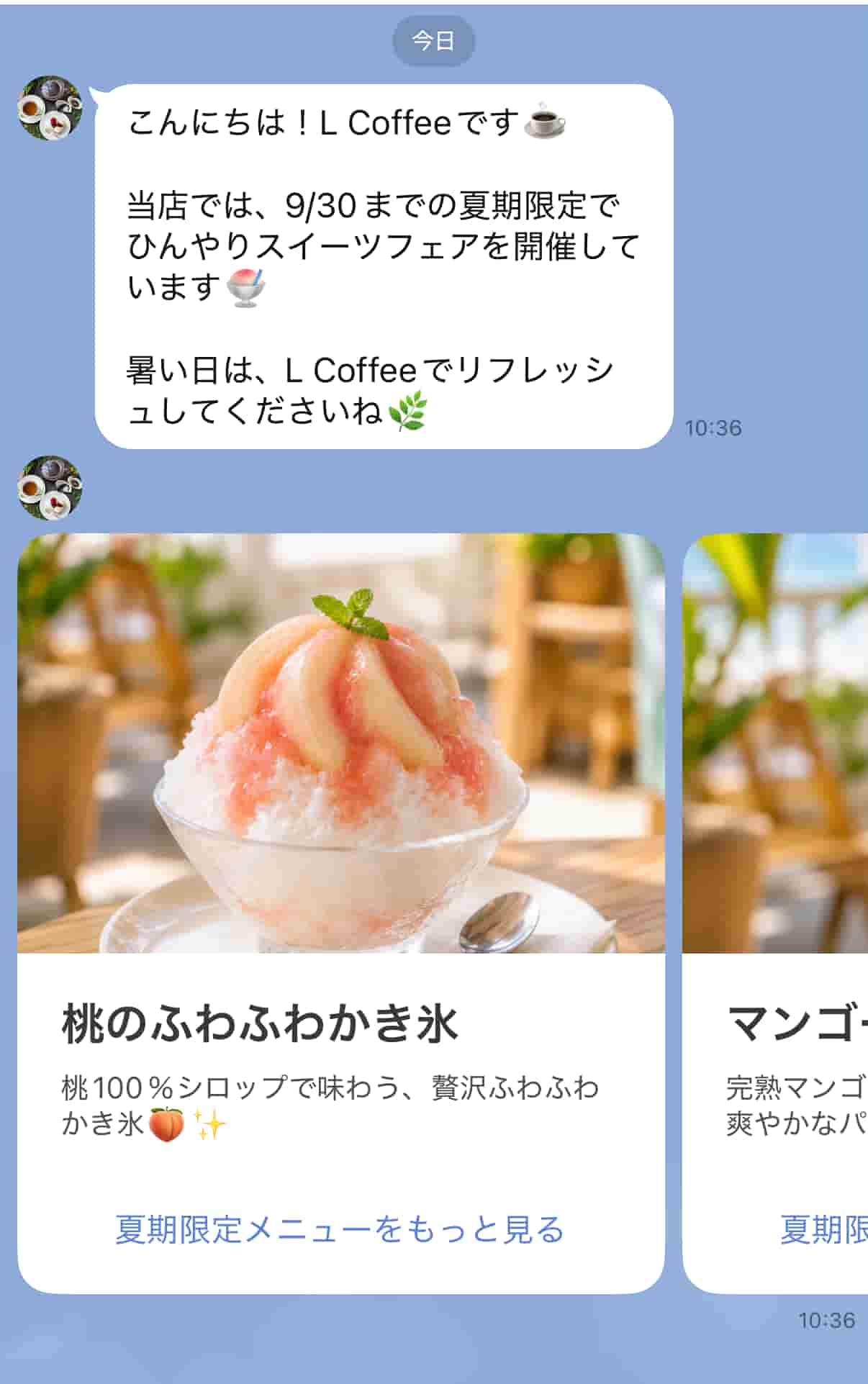 カフェの新メニューやキャンペーンを案内
