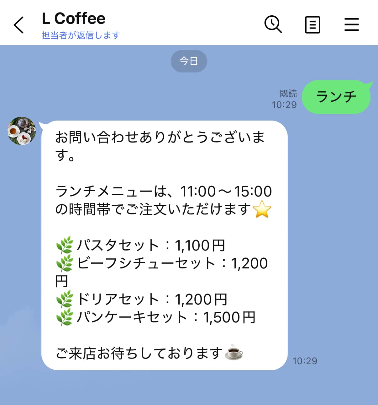 自動応答メッセージ