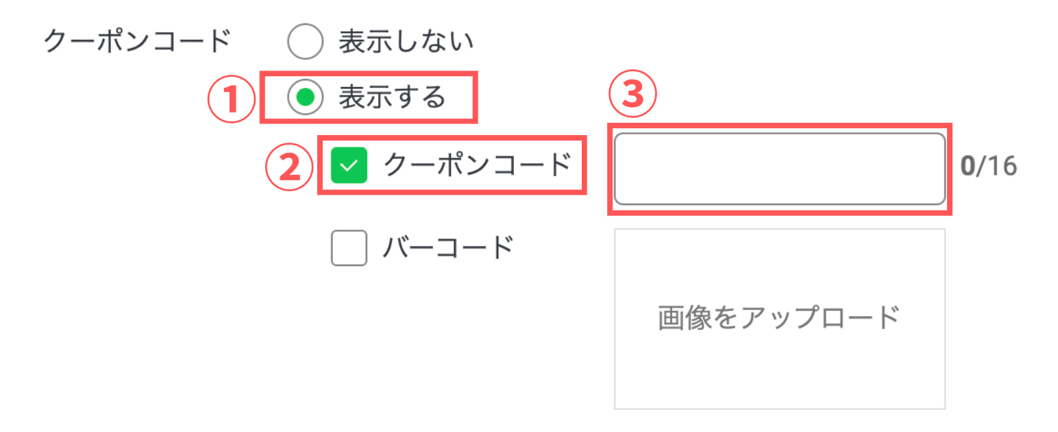 キャンペーンコードを入力