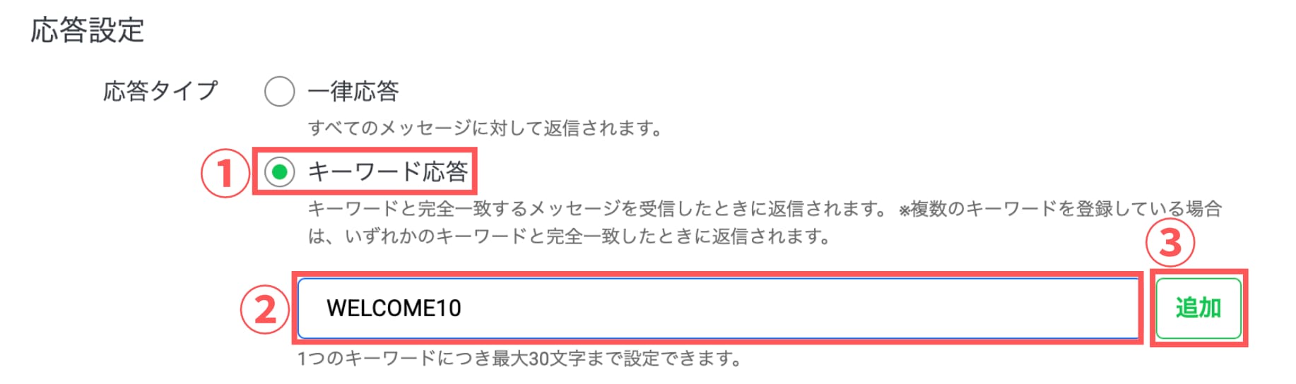 キャンペーンコードを入力して【③追加】をクリック