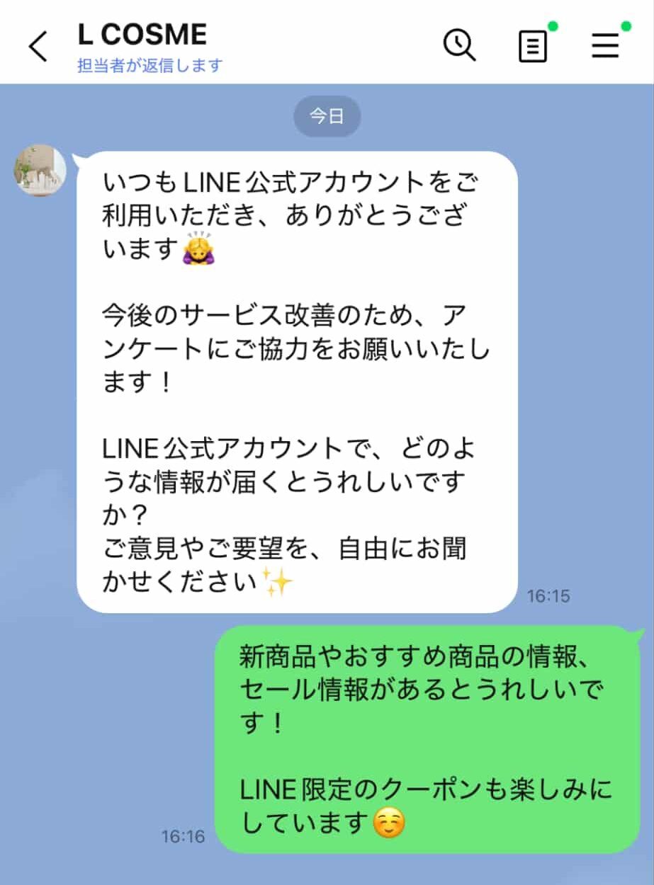 line アンケート 自由 記述