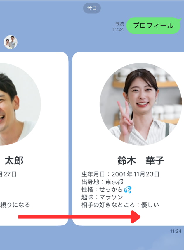 プロフィールや二人の思い出などを見やすく配信