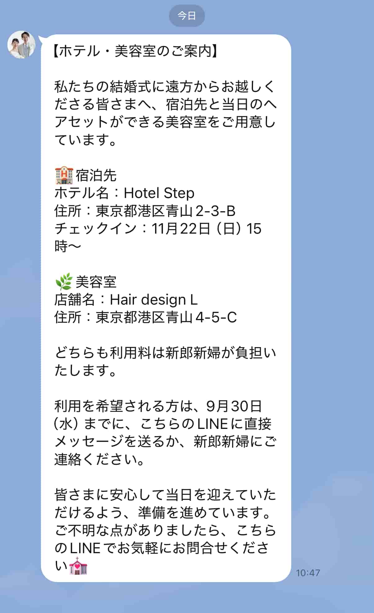 美容室やホテルを案内する