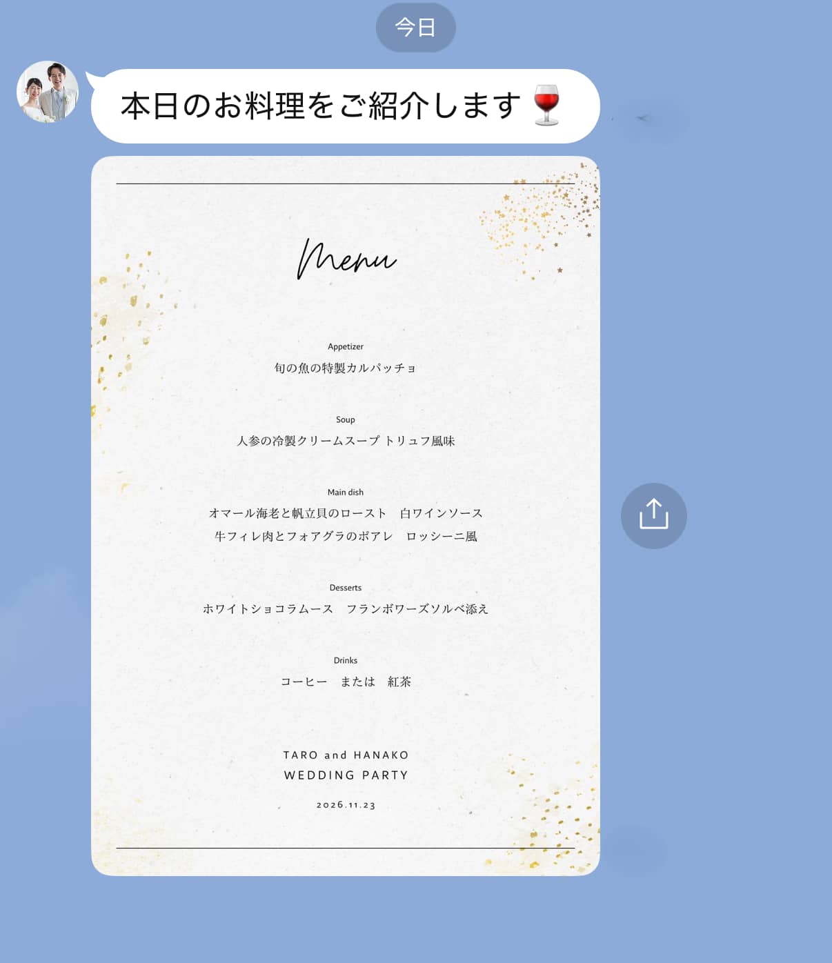 席次表やメニュー表を表示