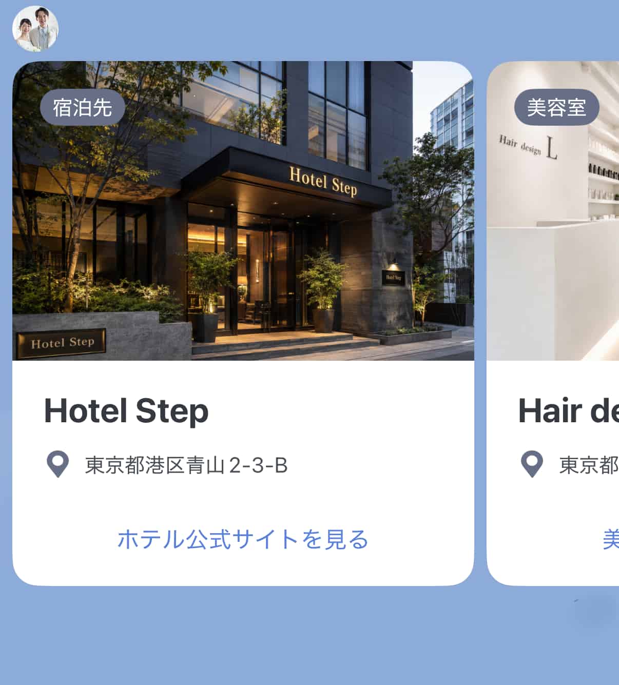 美容室やホテルを案内する