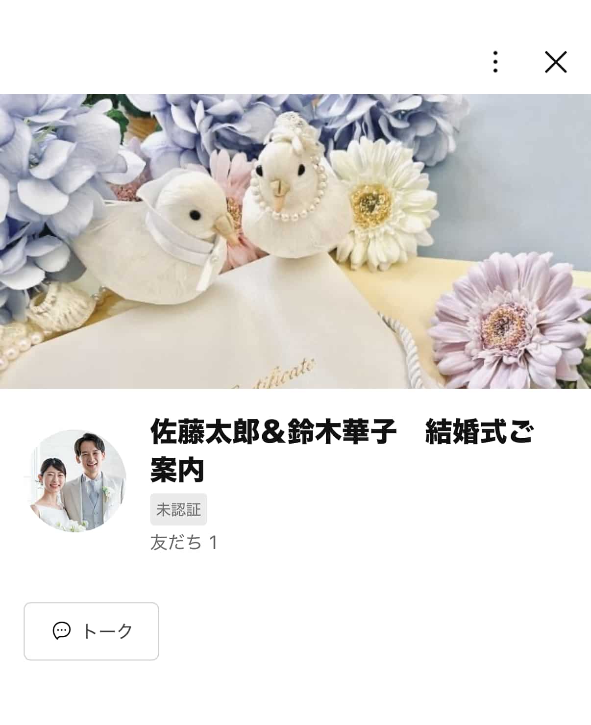プロフィール画像・背景画像を設定