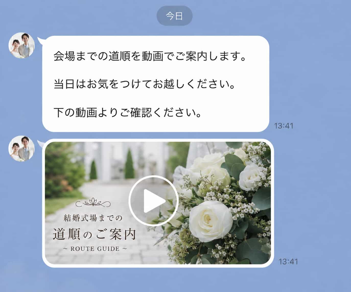 会場までの行き方を自動配信
