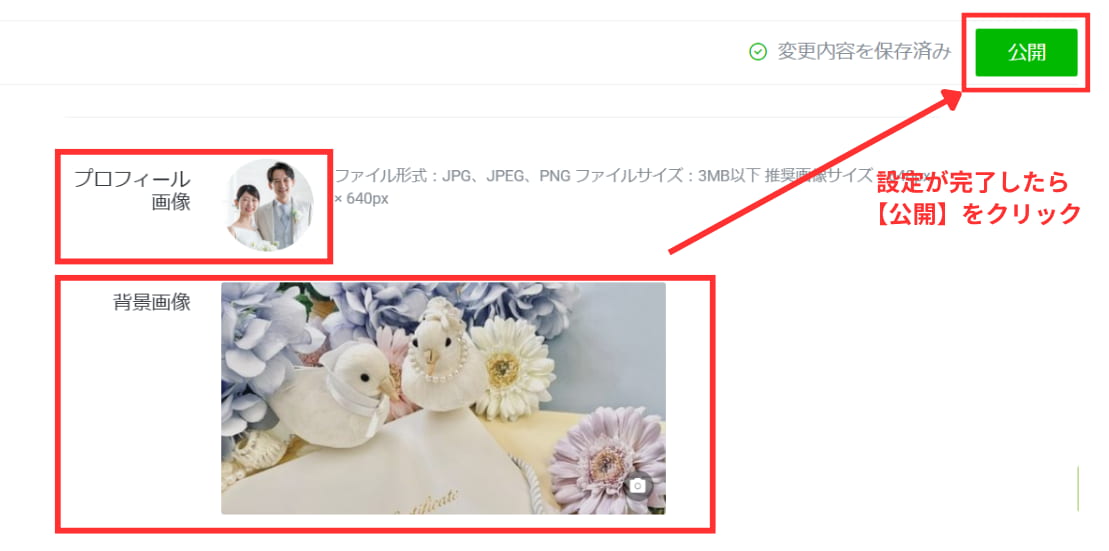 使いたい画像をアップロードしたら【公開】