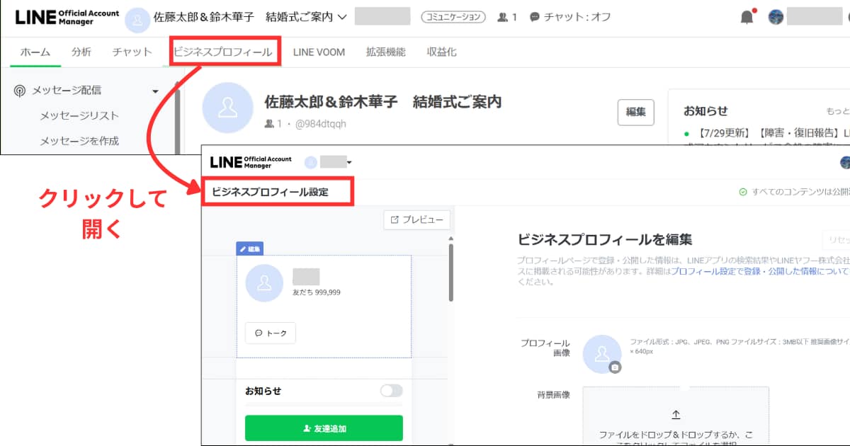 「ビジネスプロフィールページ設定」の画面