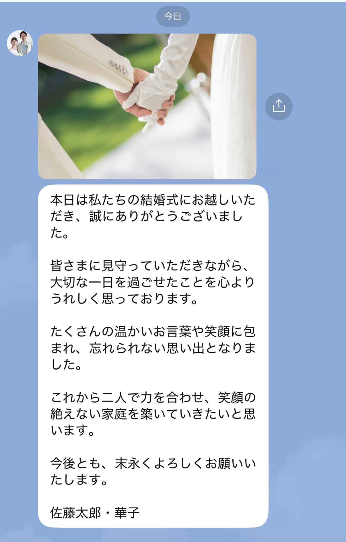 お礼メッセージを送る