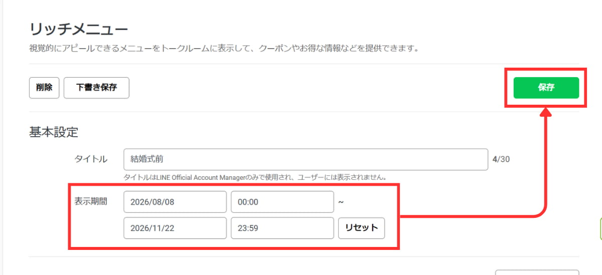 リッチメニューを設定する手順