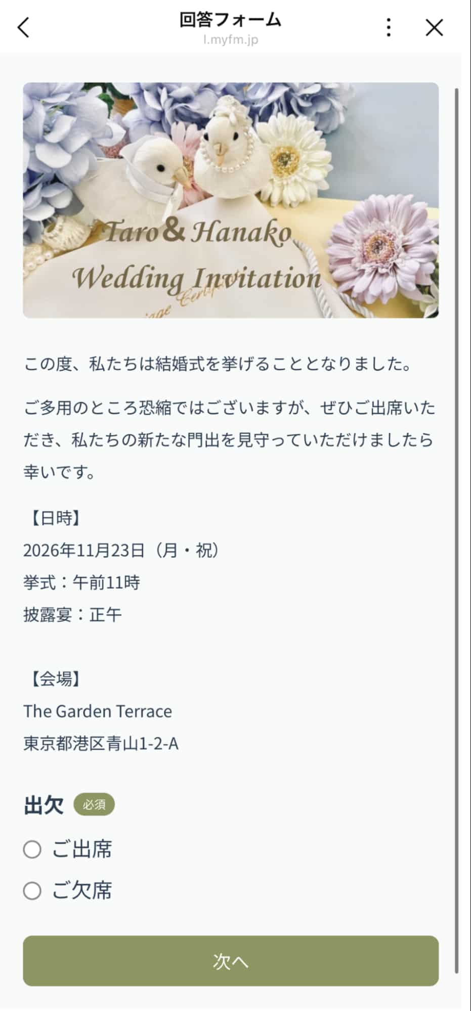 結婚式の出欠確認からアンケートまでLINE上