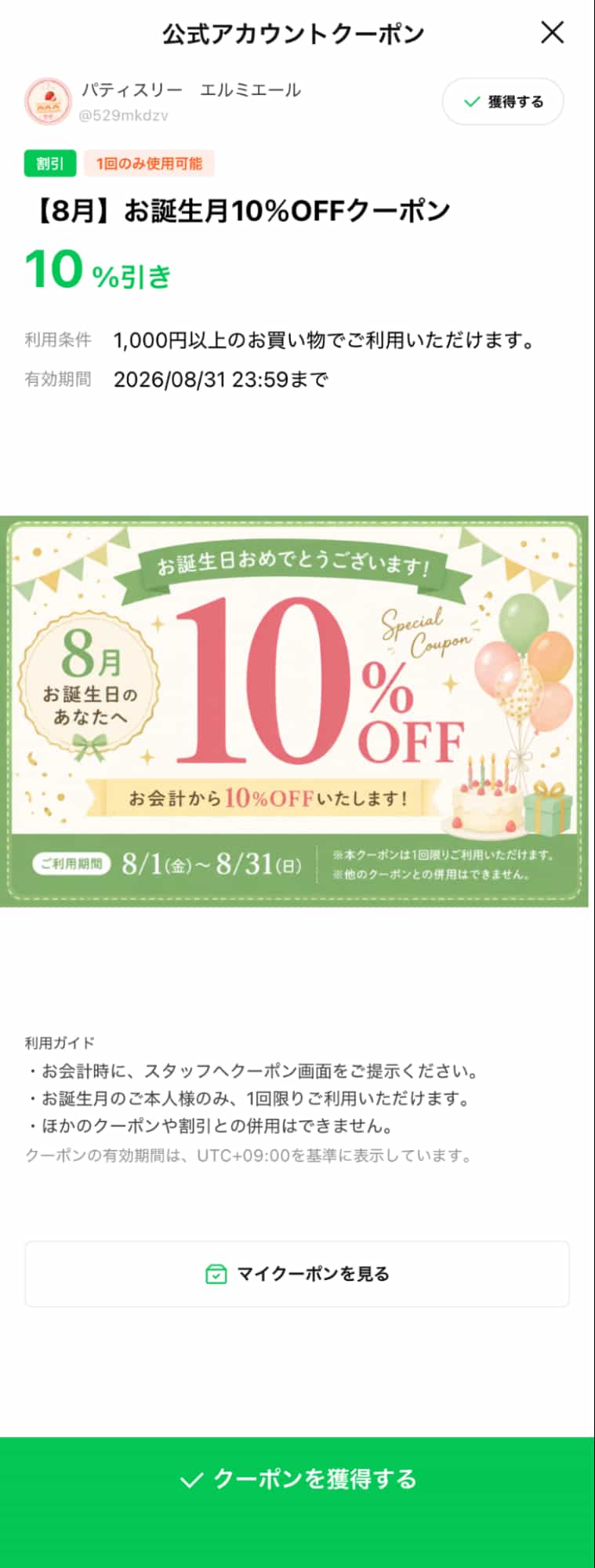 クーポンの完成イメージ
